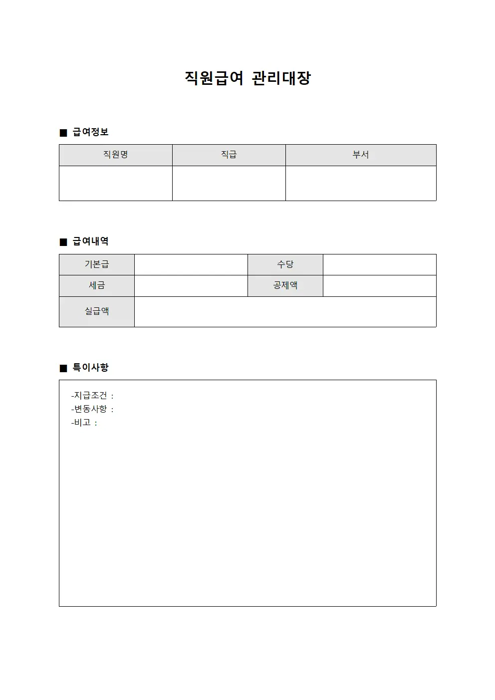 직원급여관리대장 - 거래확인