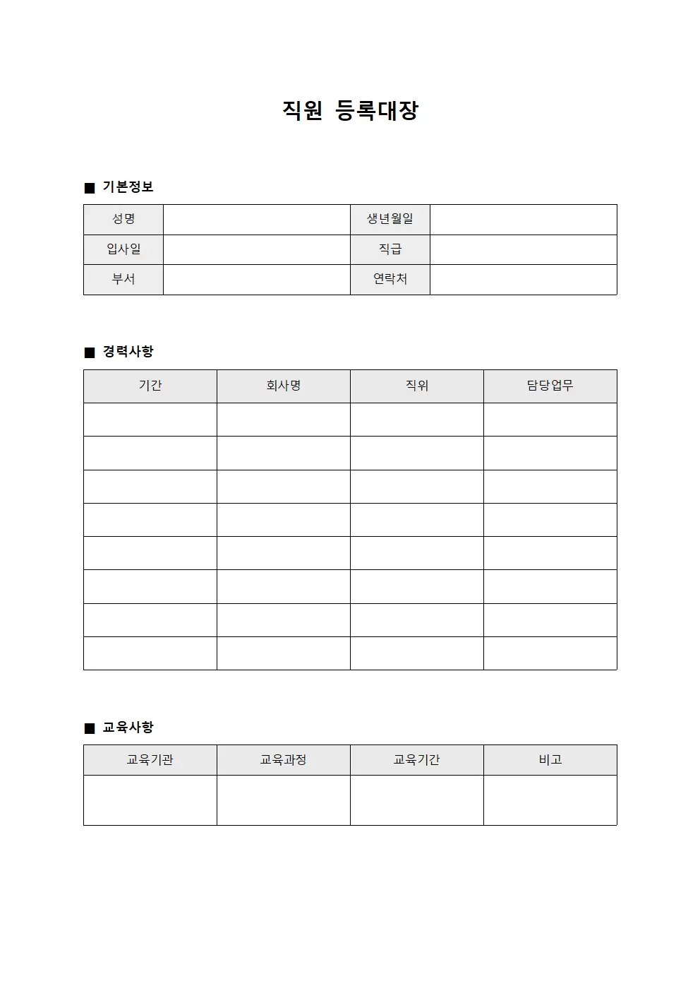 직원등록대장 - 성과평가