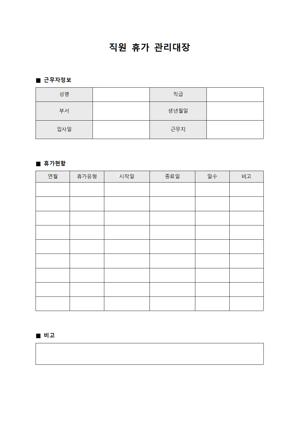 교육일정 직원휴가관리대장