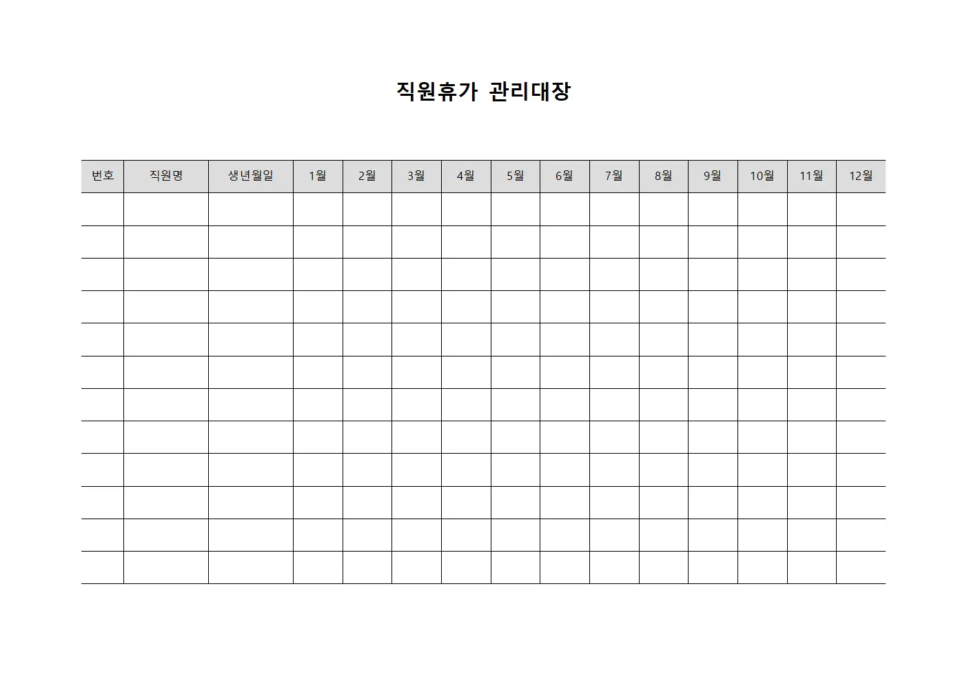 직원휴가관리대장 - 연간계획
