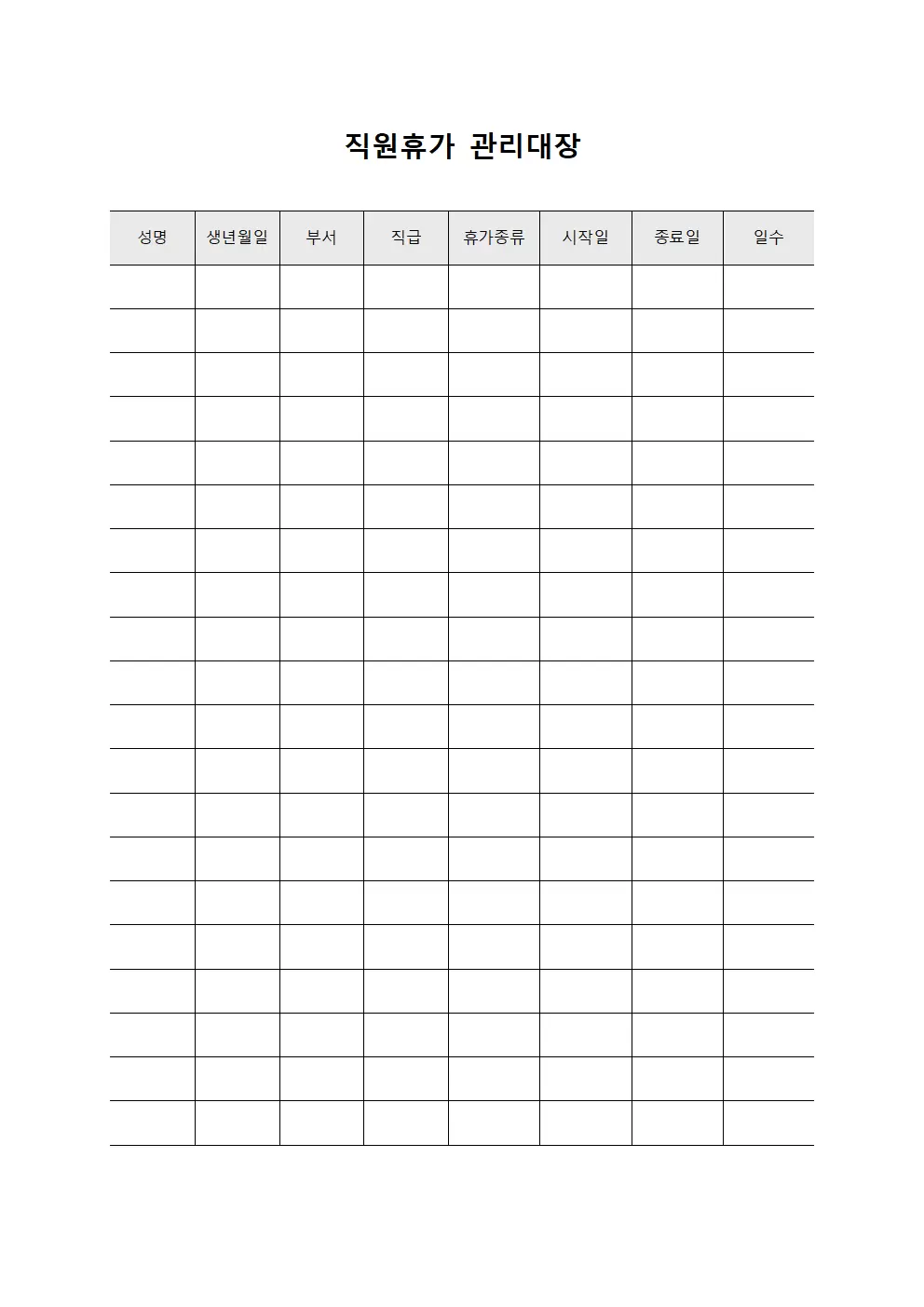 직원휴가관리대장 (휴가신청)