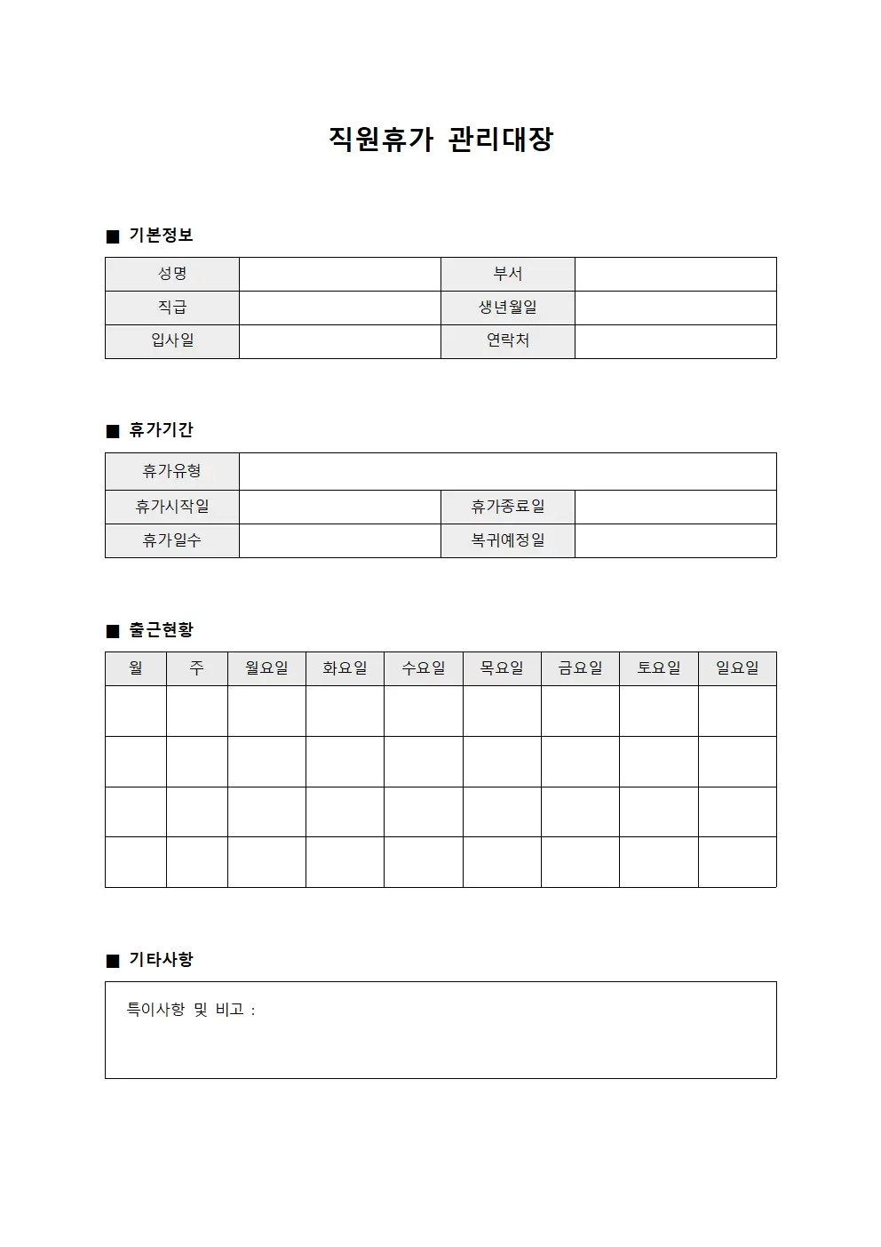 직원휴가관리대장 (출근현황)