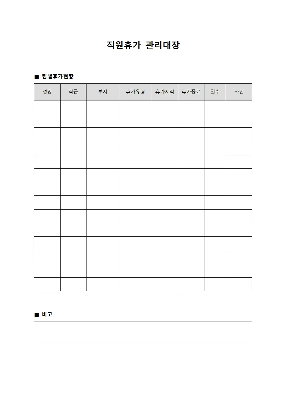 직원휴가관리대장 (팀별배정표)