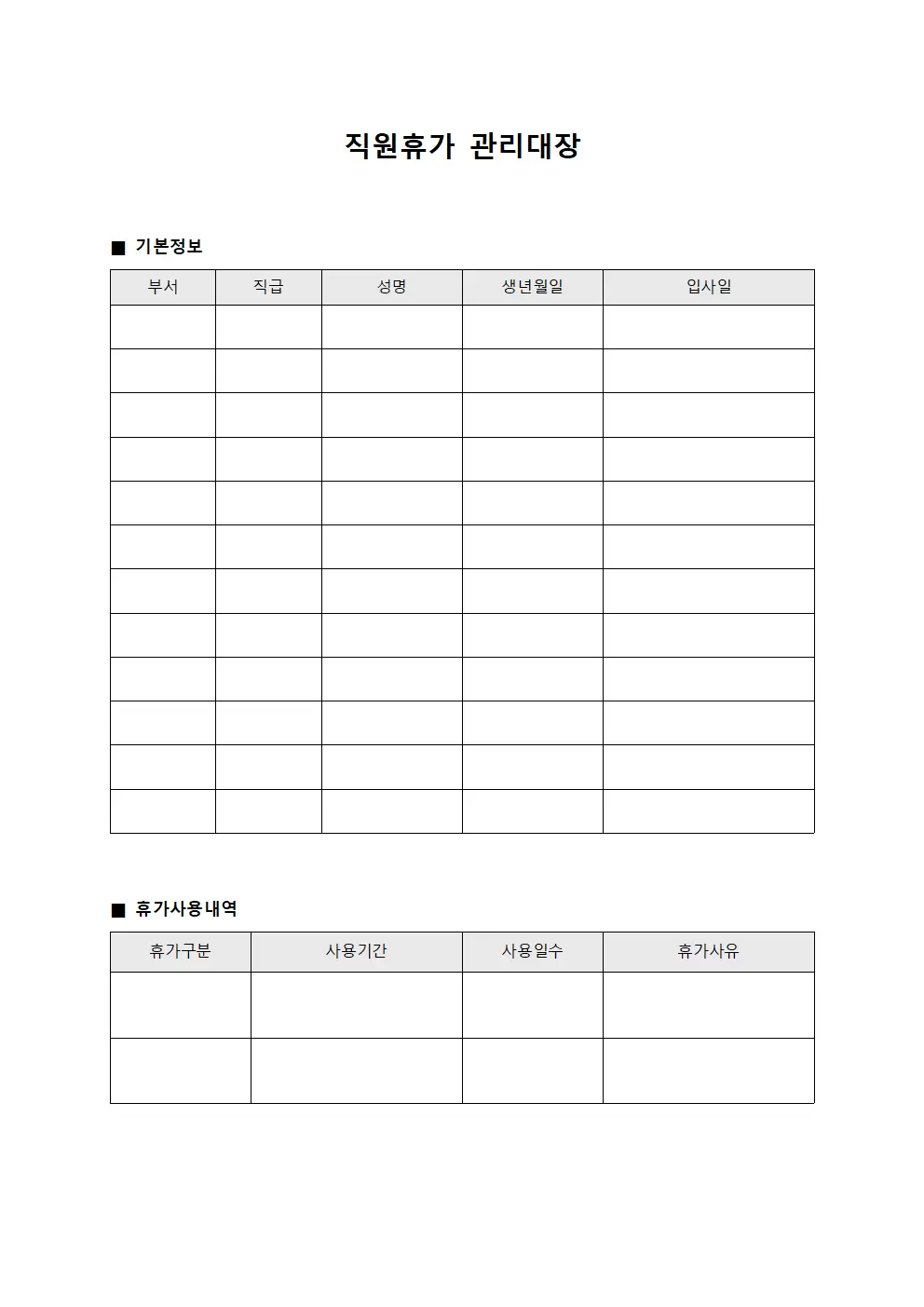 직원휴가관리대장 - 배치계획