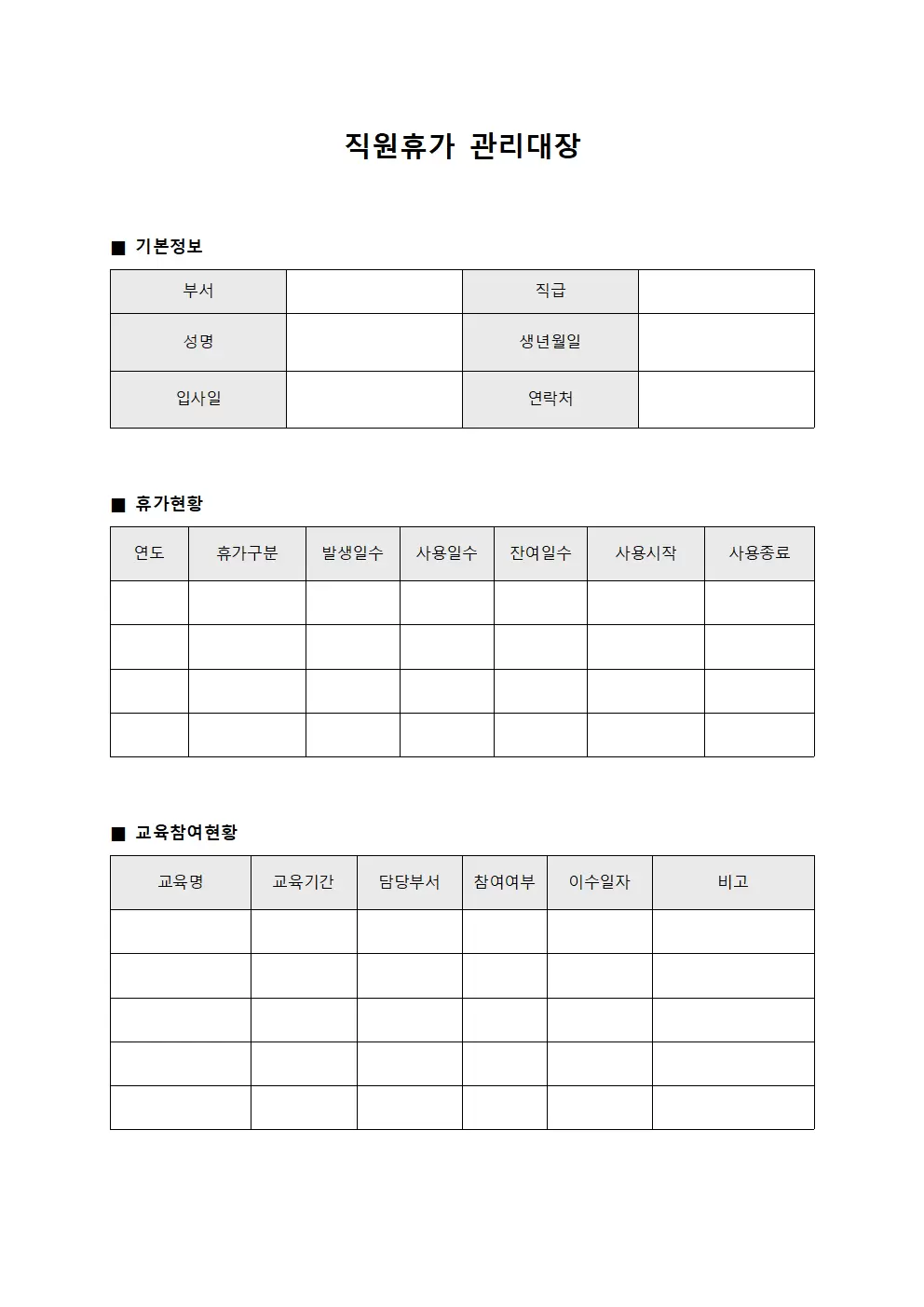 직원휴가관리대장 교육참여현황 양식