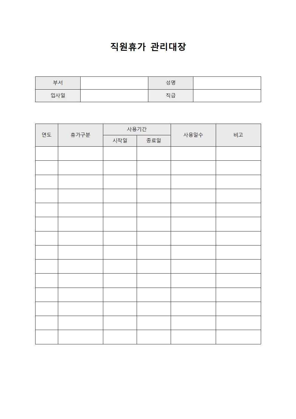 직원휴가관리대장 (교육이력)