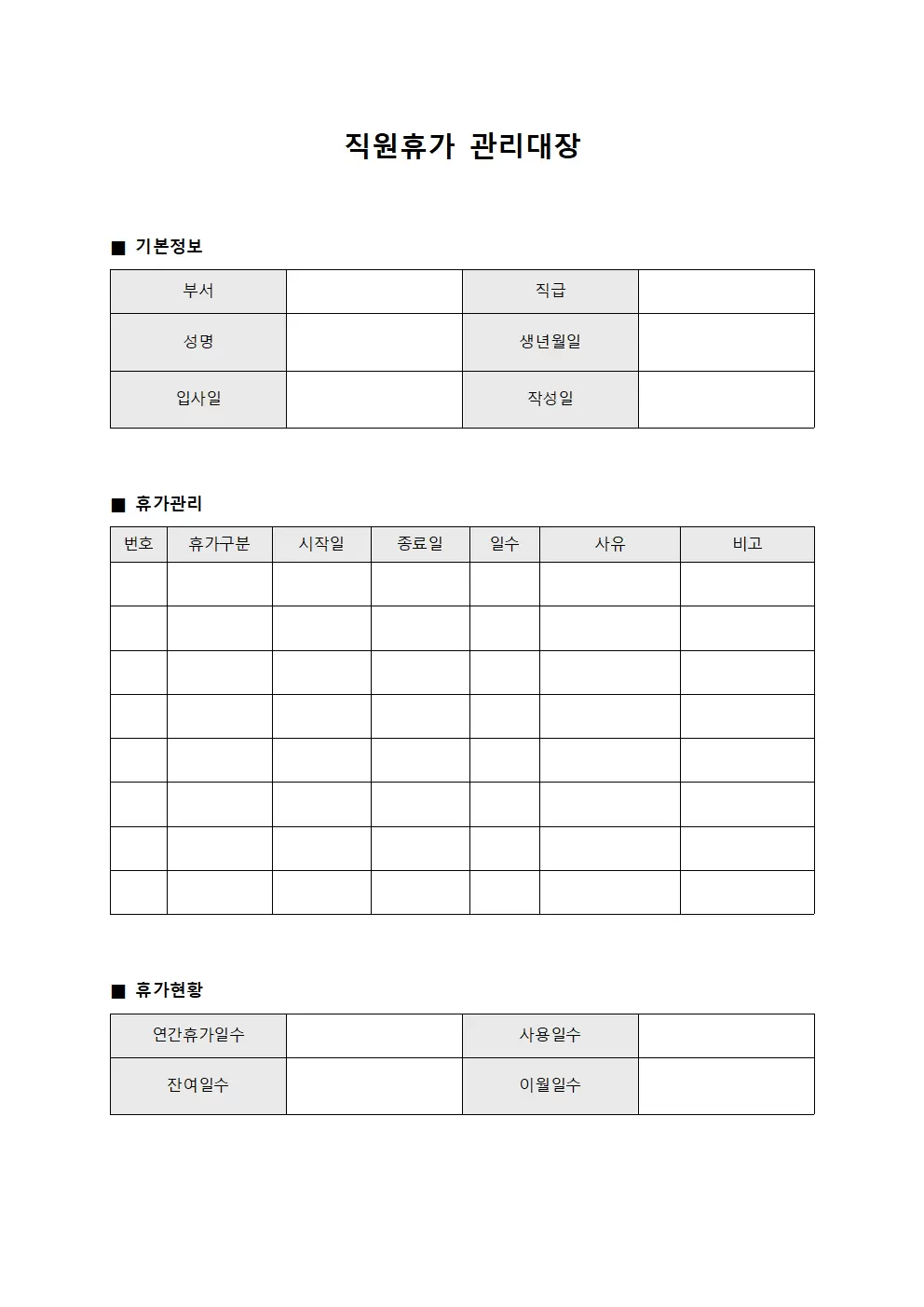 직원휴가관리대장 (훈련일지)
