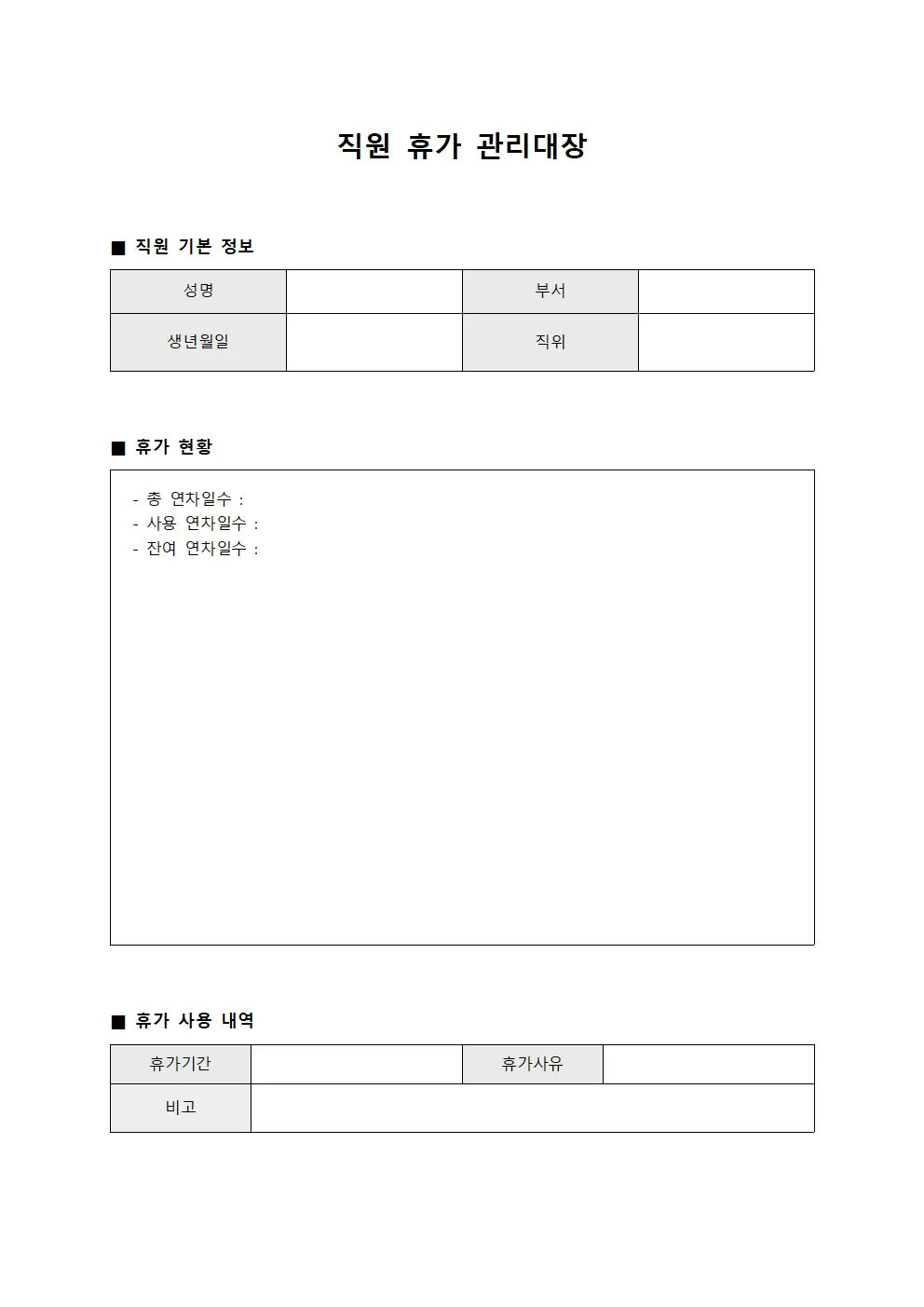 직원휴가관리대장 - 평가일정