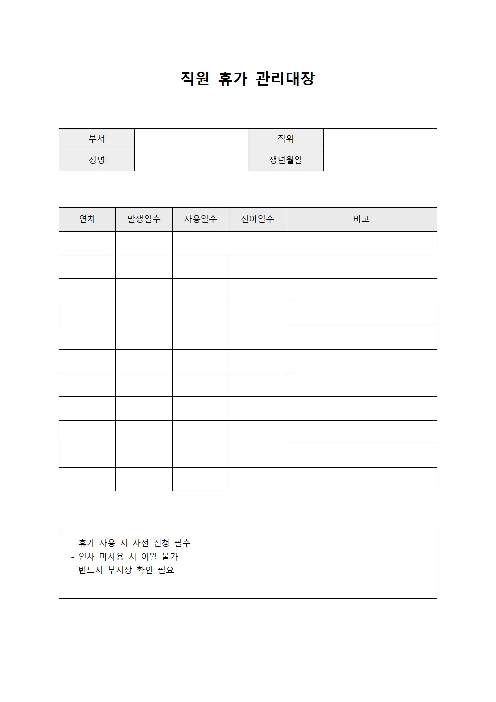 직원휴가관리대장 (규정관리)
