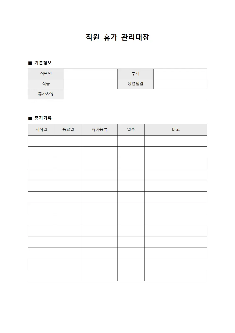 직원휴가관리대장 - 복무일지