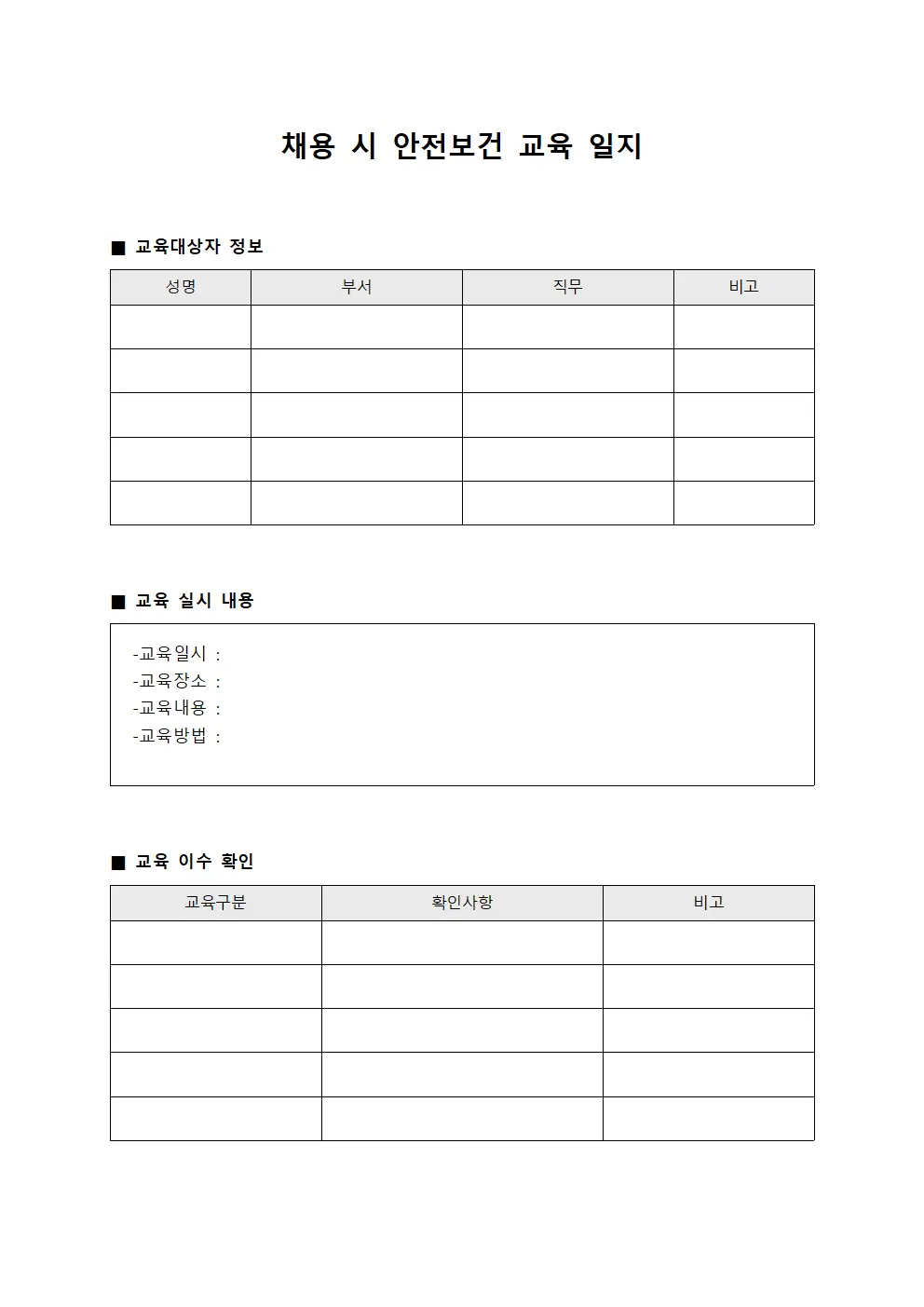 채용시안전보건교육일지 - 전입자 진행사항