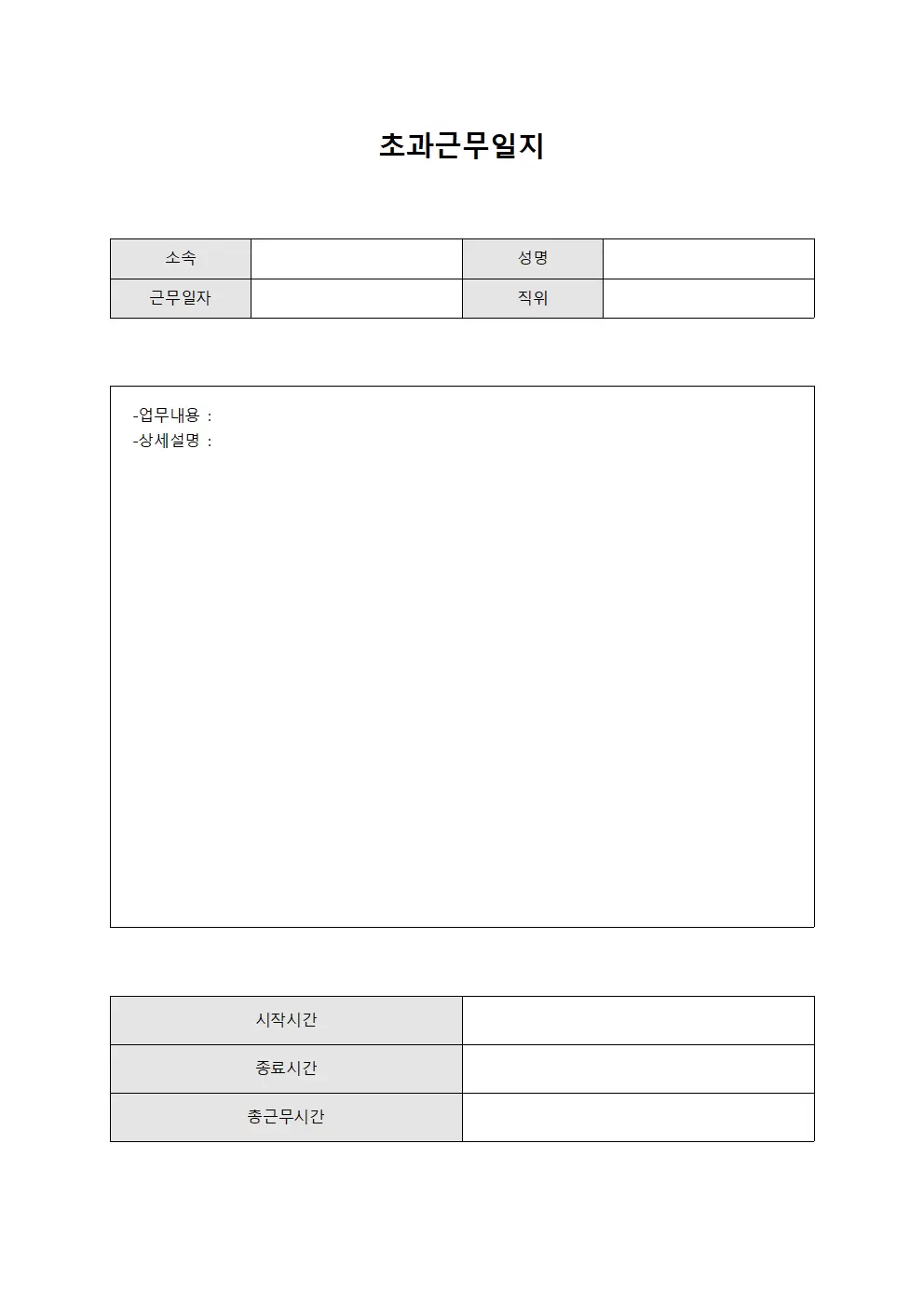 처리 현황 초과근무일지 집계