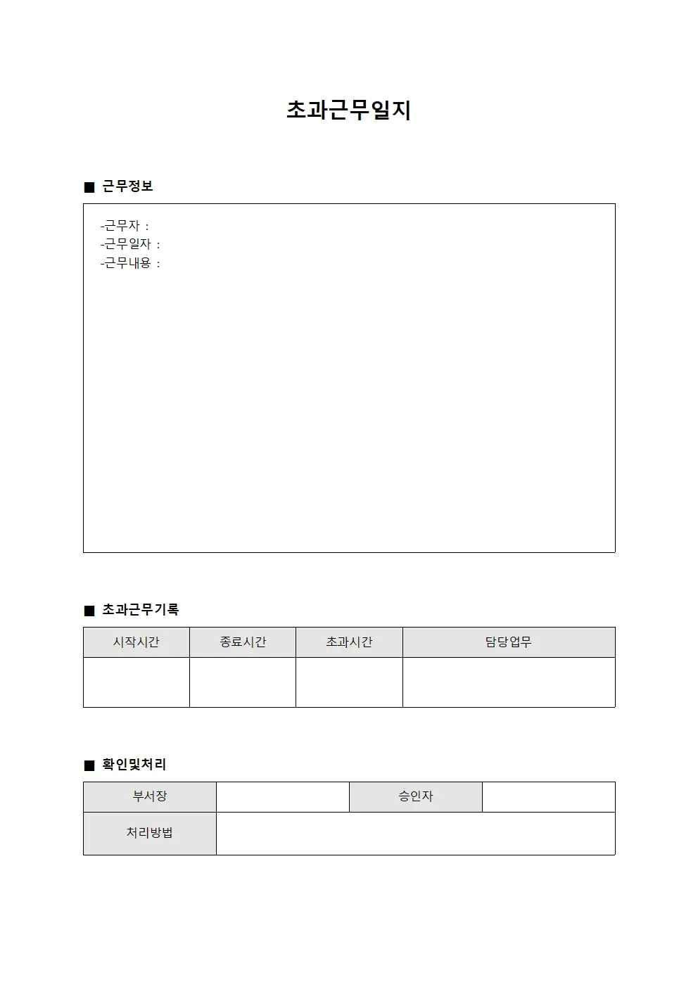 초과근무일지 (강의 진행 현황)