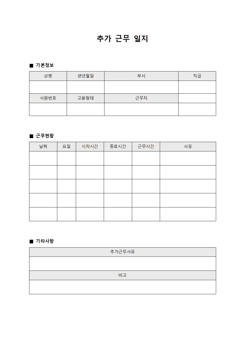 추가근무일지 (종사원 연장근무)