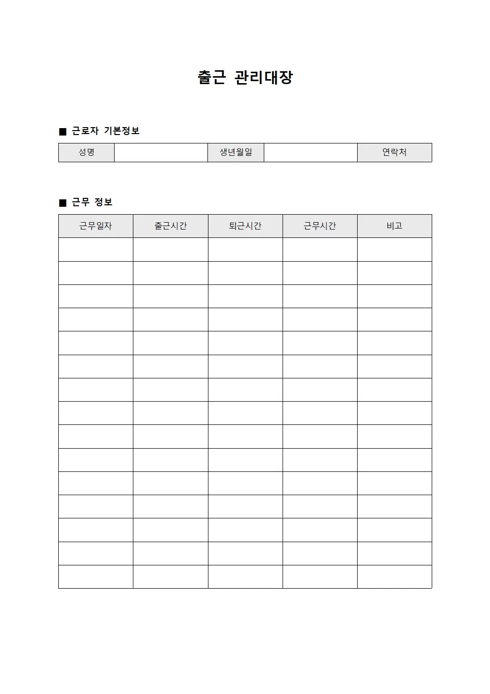 출근관리대장 (현장배치)