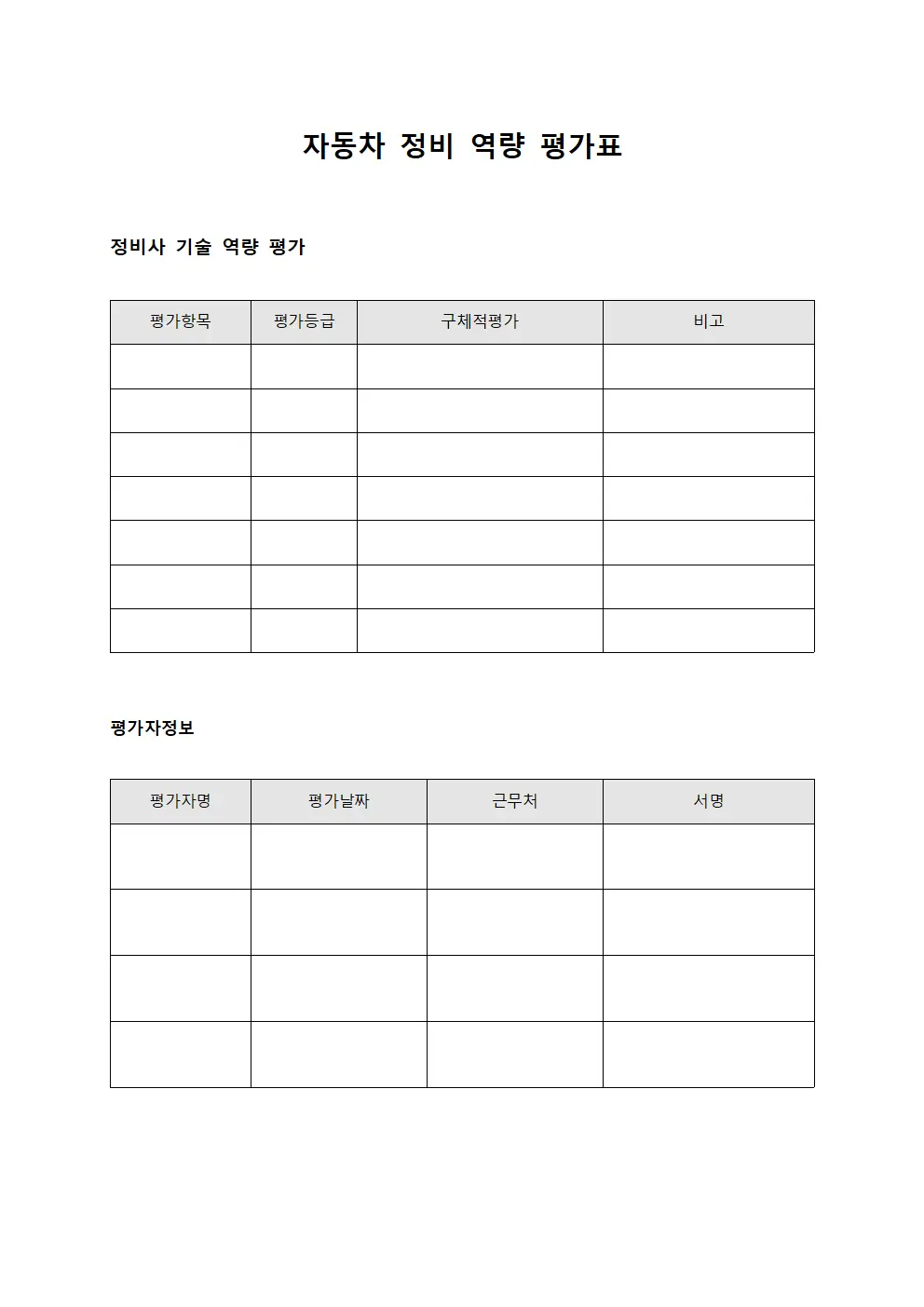 역량평가 자동차 정비대장 문서서식
