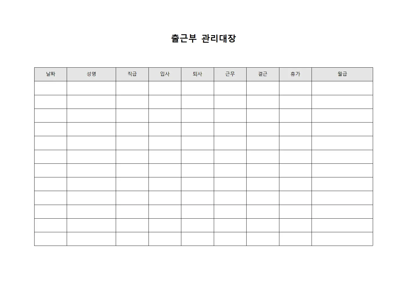 출근부관리대장 - 급여지급