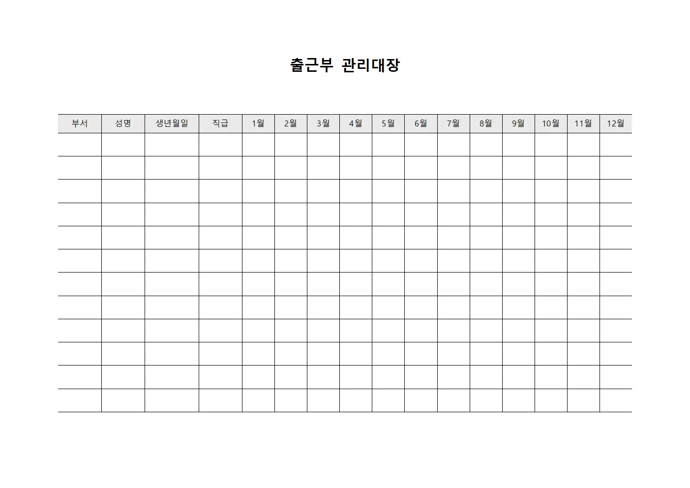 출근부관리대장 - 급여현황