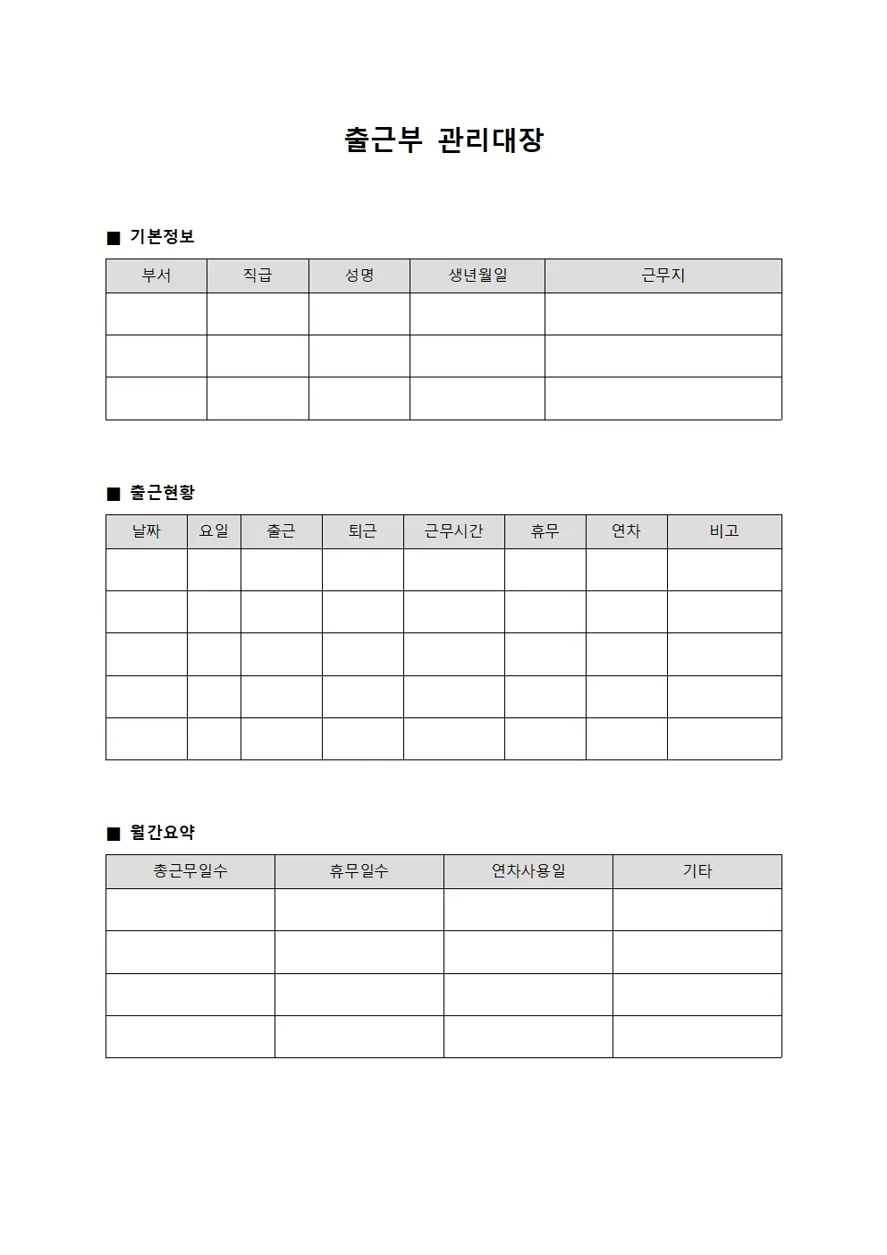 출근부관리대장 (직원배치현황)