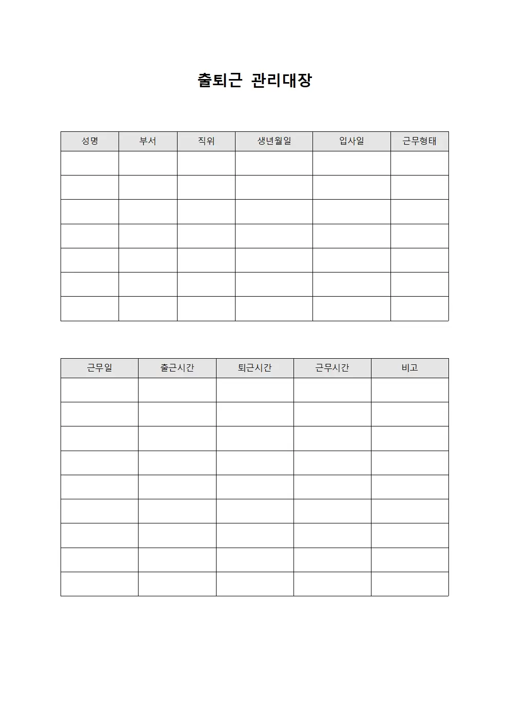 출퇴근관리대장 (월별급여)
