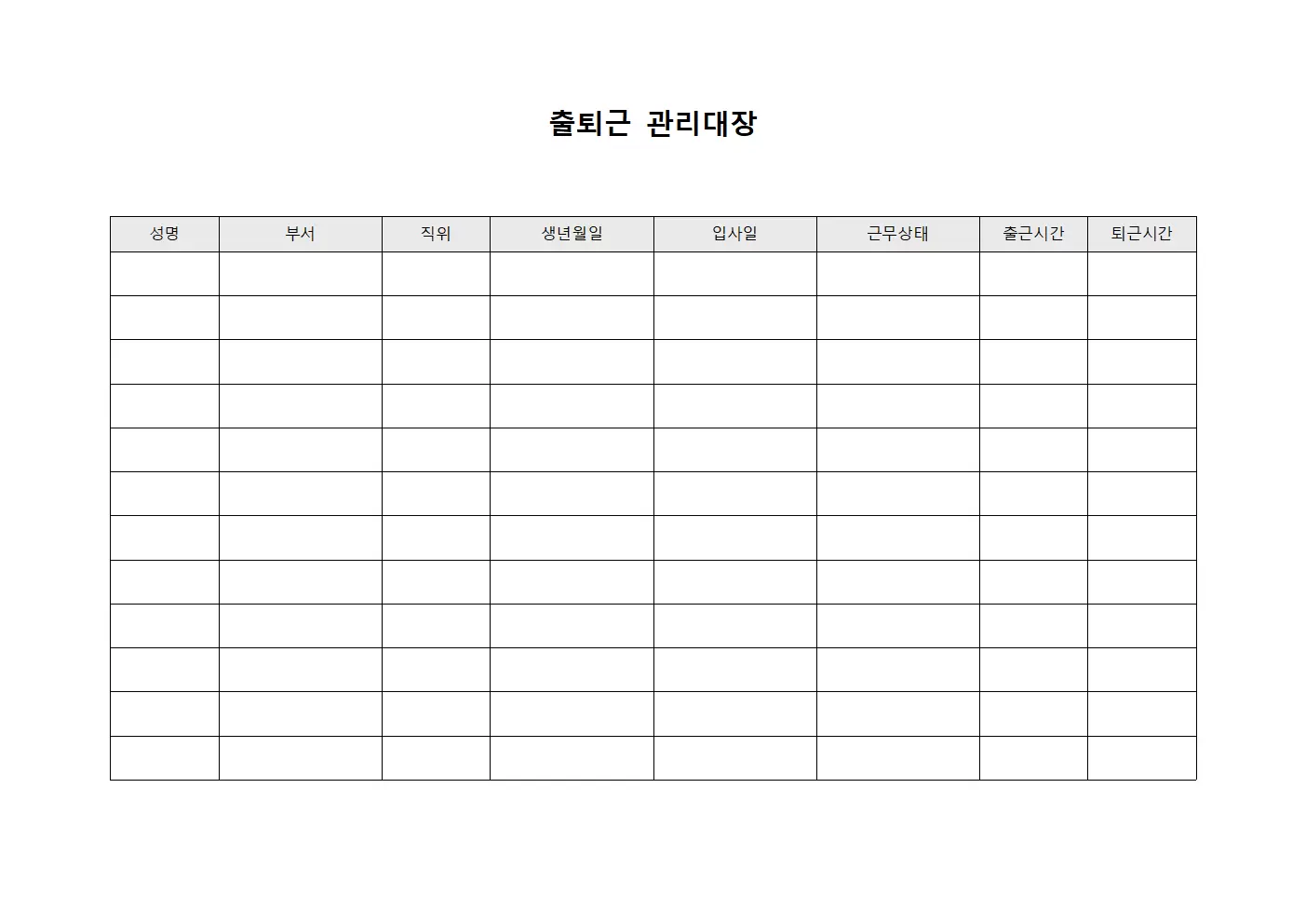 급여계산용 출퇴근관리대장 템플릿