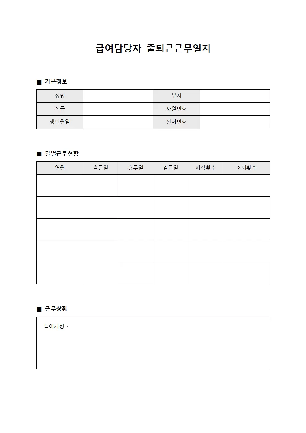 급여담당자 일일업무 출퇴근근무일지 서식.양식