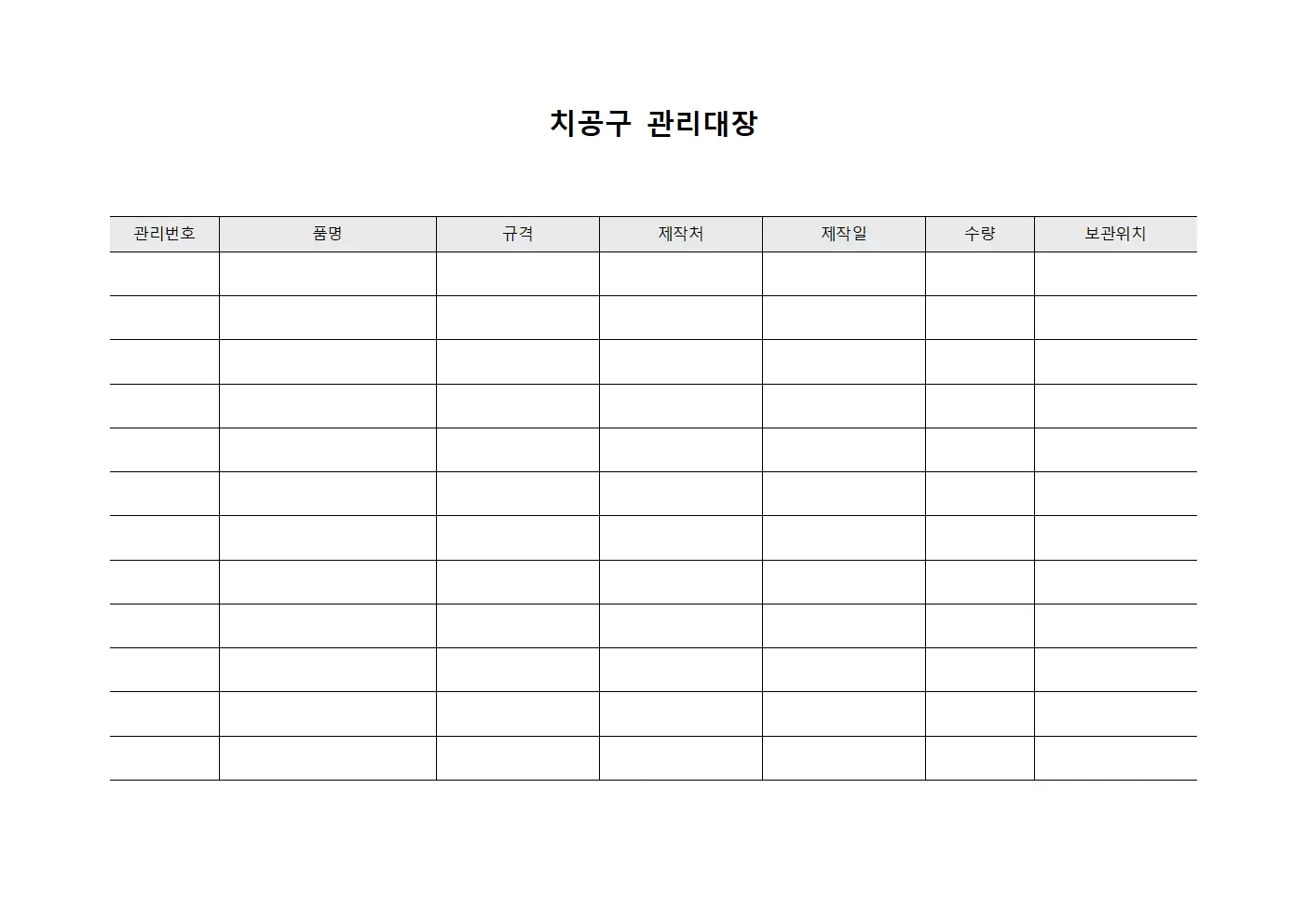 점검반공구배치 치공구관리대장
