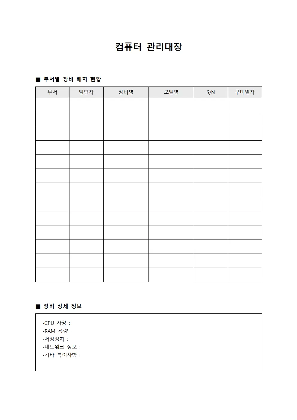 컴퓨터관리대장 (부서별장비배치)