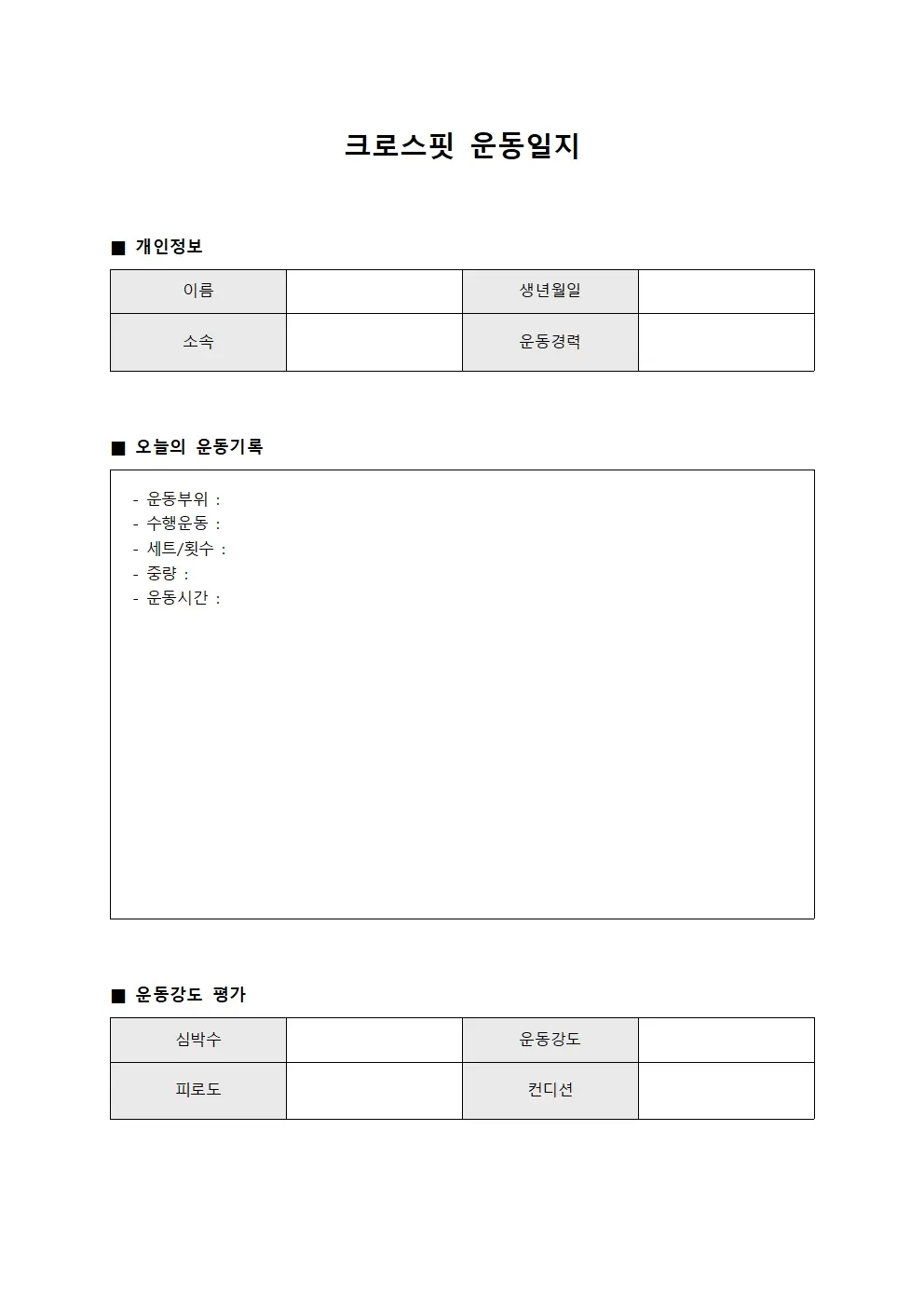 크로스핏운동일지 (근무자 활동 통계)