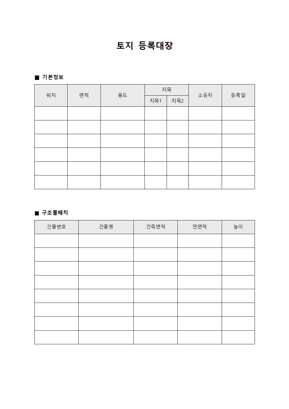 토지등록대장 (구조물배치현황)