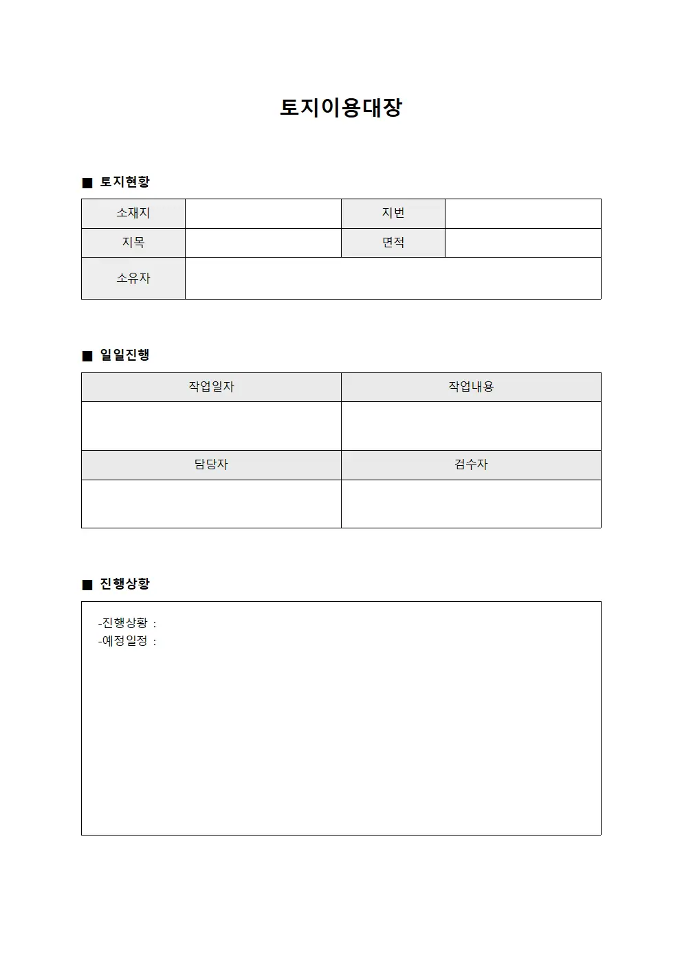 토지이용대장 (일일 진행상황)
