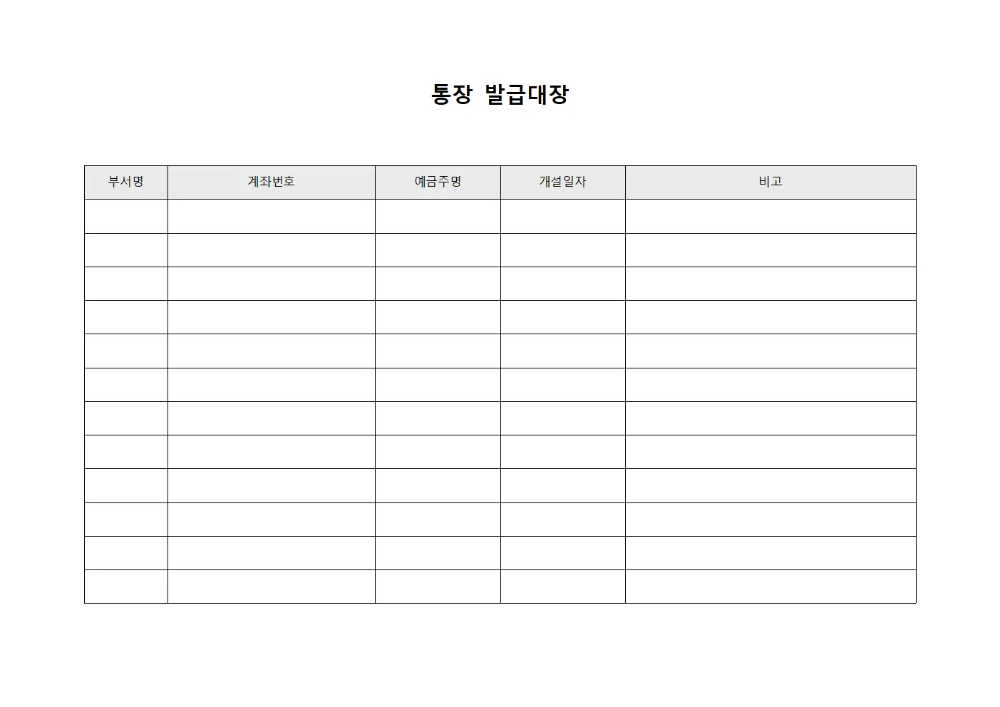 통장발급대장 (부서별자금수령현황)
