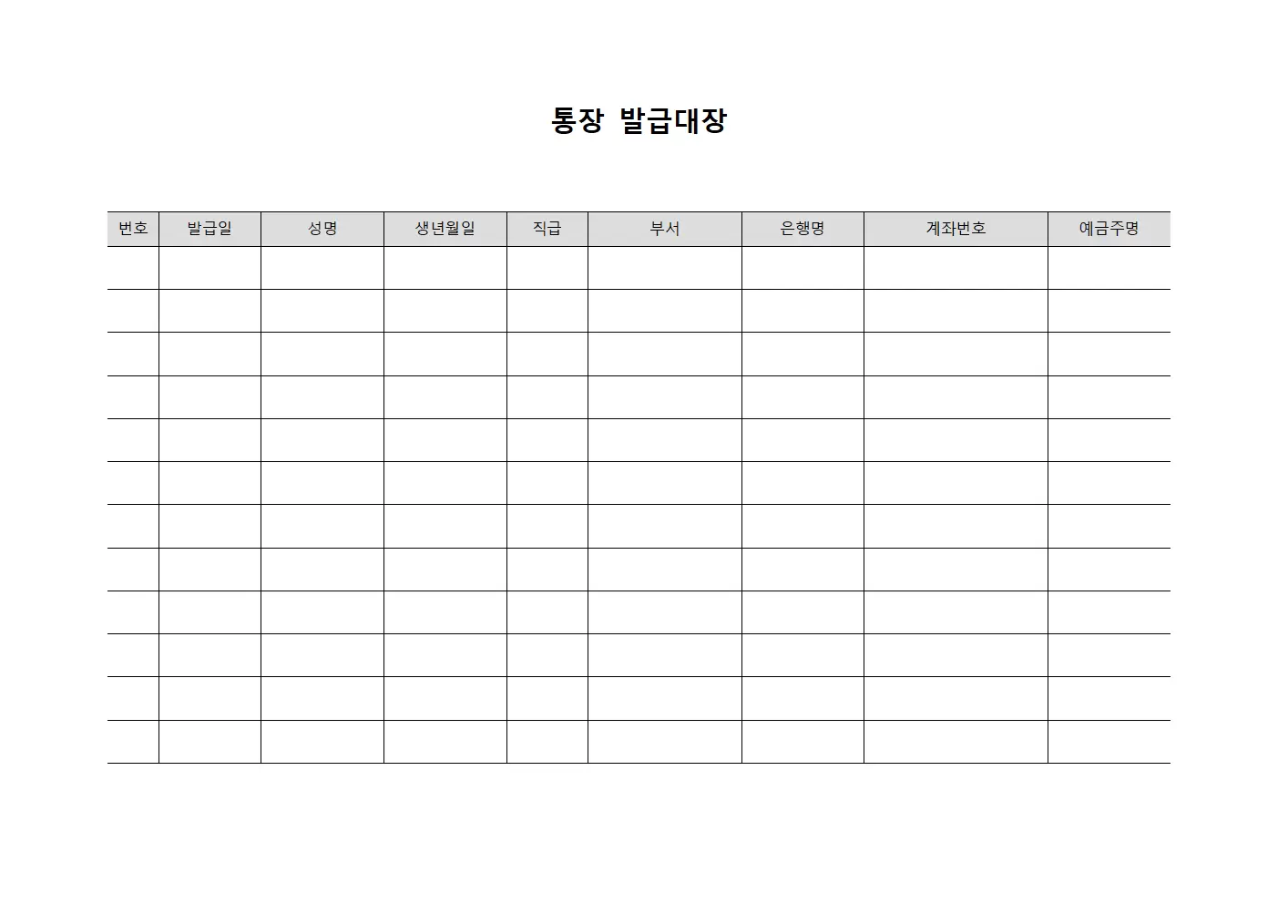 통장발급대장 - 임직원복리후생