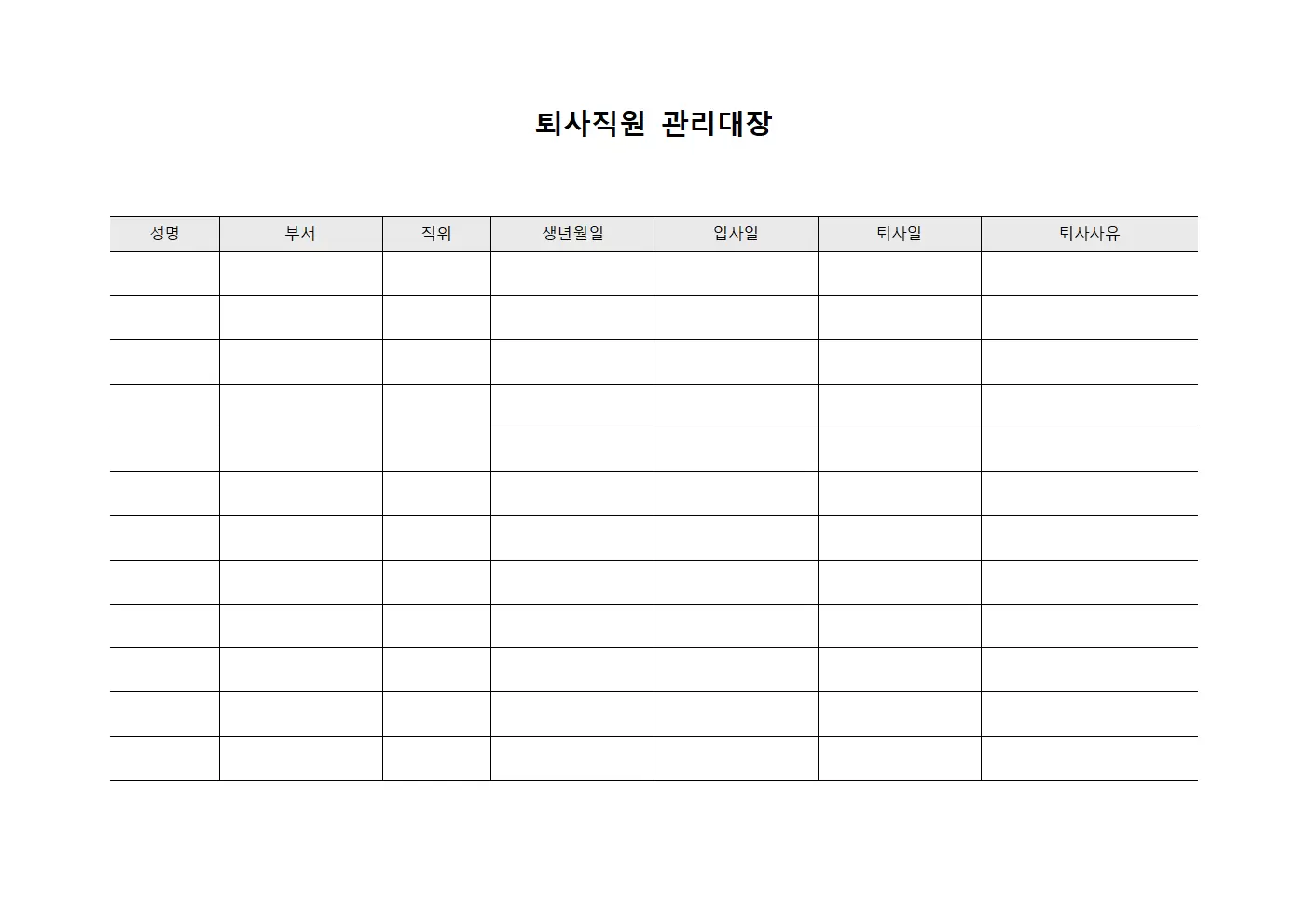 퇴사직원관리대장 (휴가사용현황)