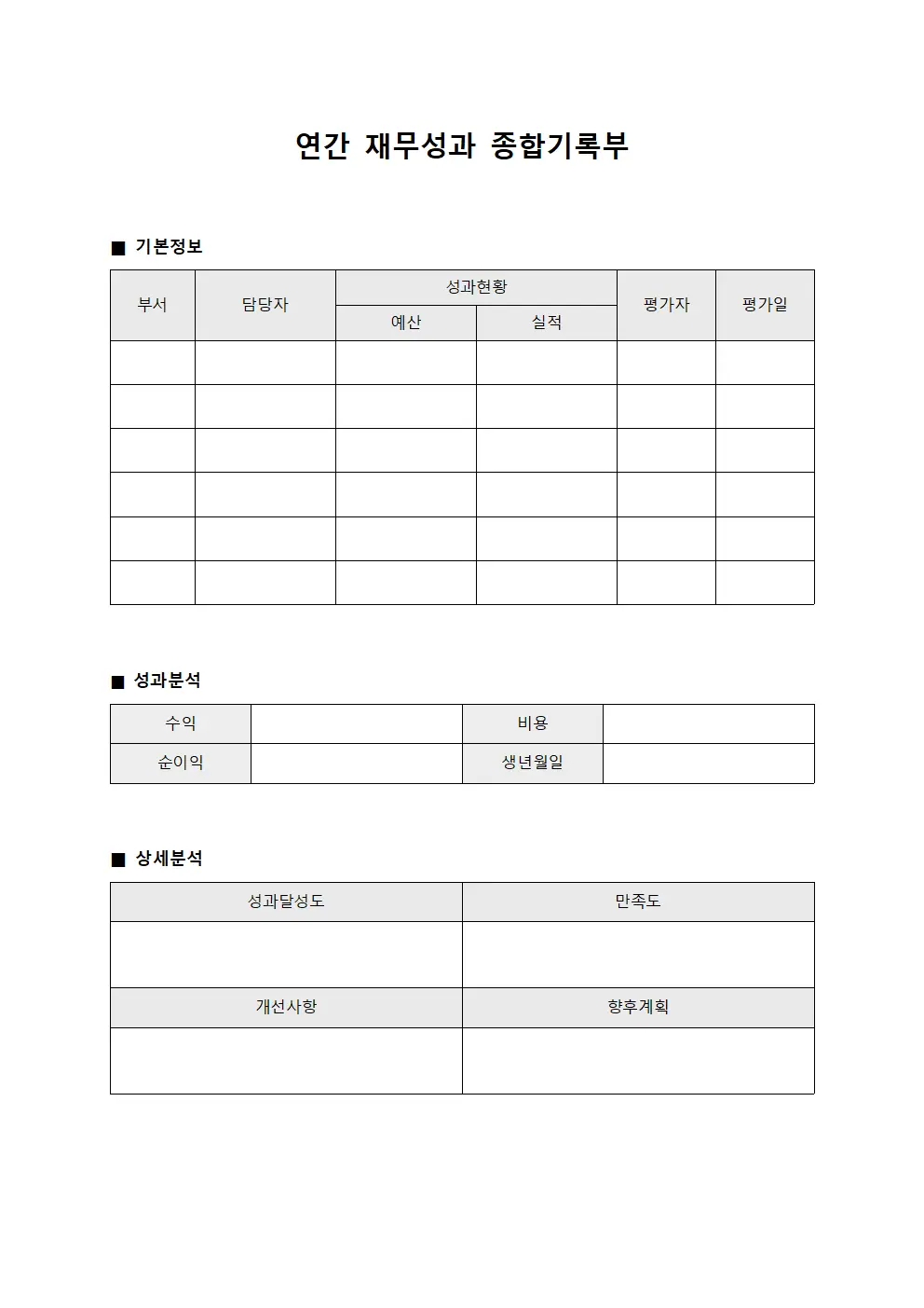 연간 재무성과 종합기록부 템플릿