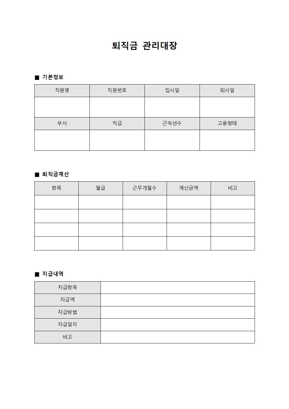 퇴직금관리대장 (신입 통계)