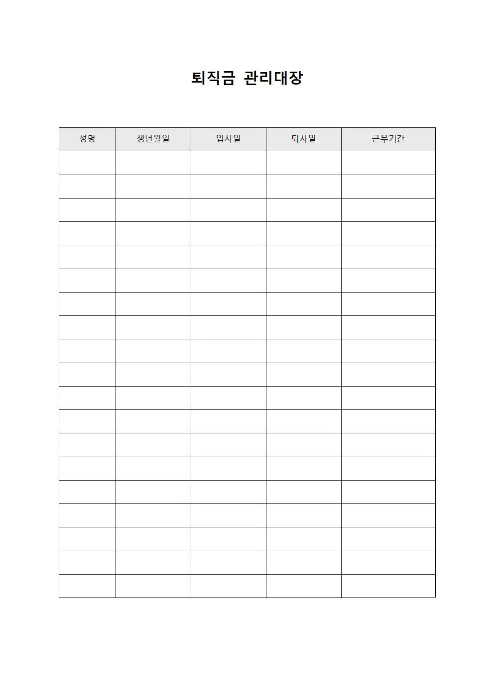 퇴직금관리대장 (직종별 현황)