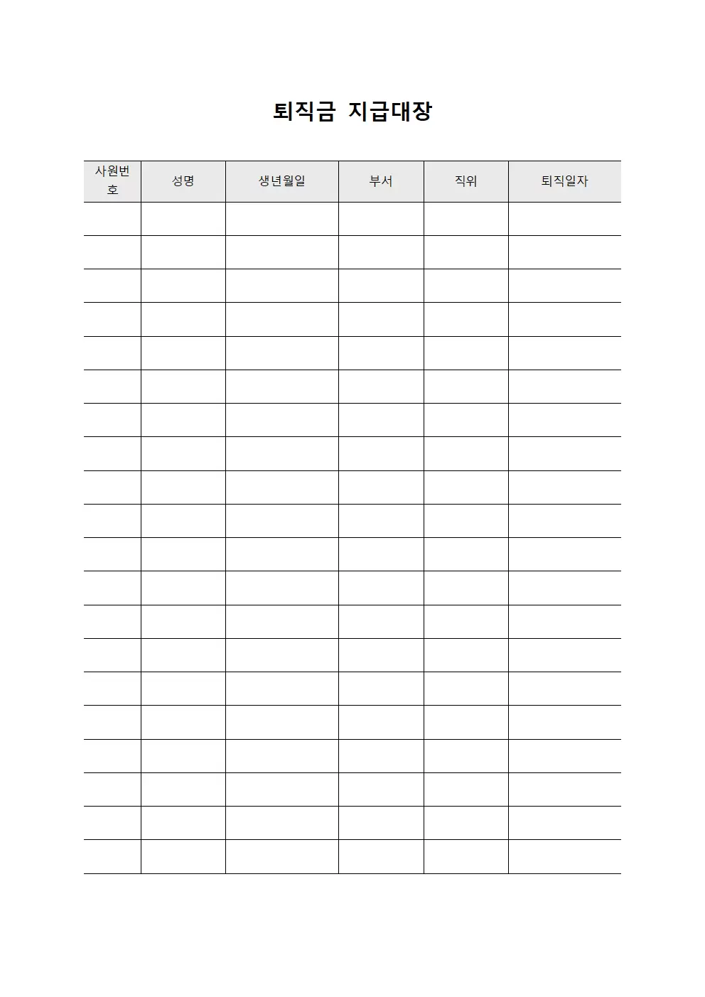 퇴직금지급대장 - 급료조정