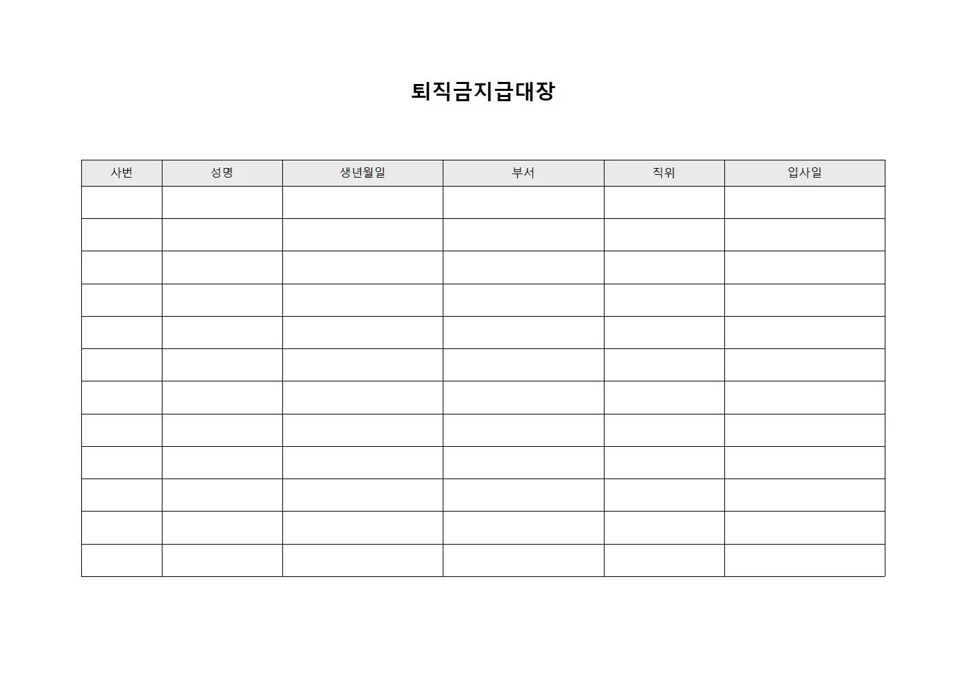 퇴직금지급대장 - 직원교육