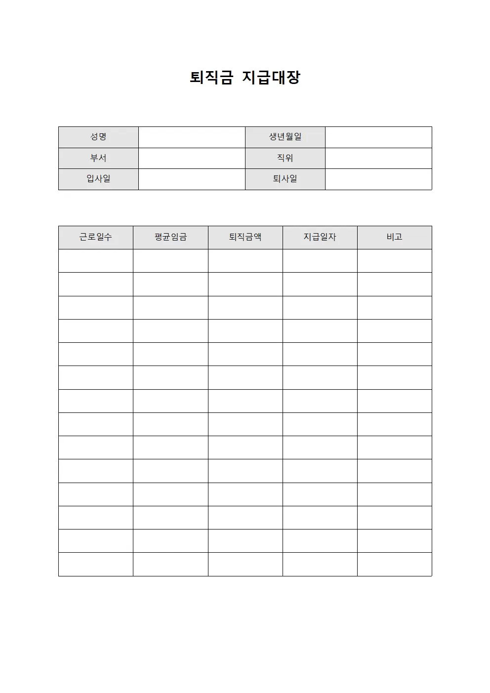 근무평정 퇴직금지급대장 현황