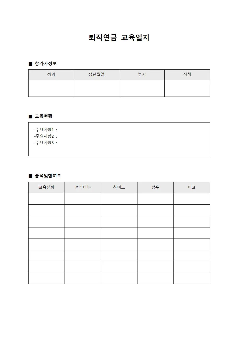 학습자출석및참여도 퇴직연금교육일지