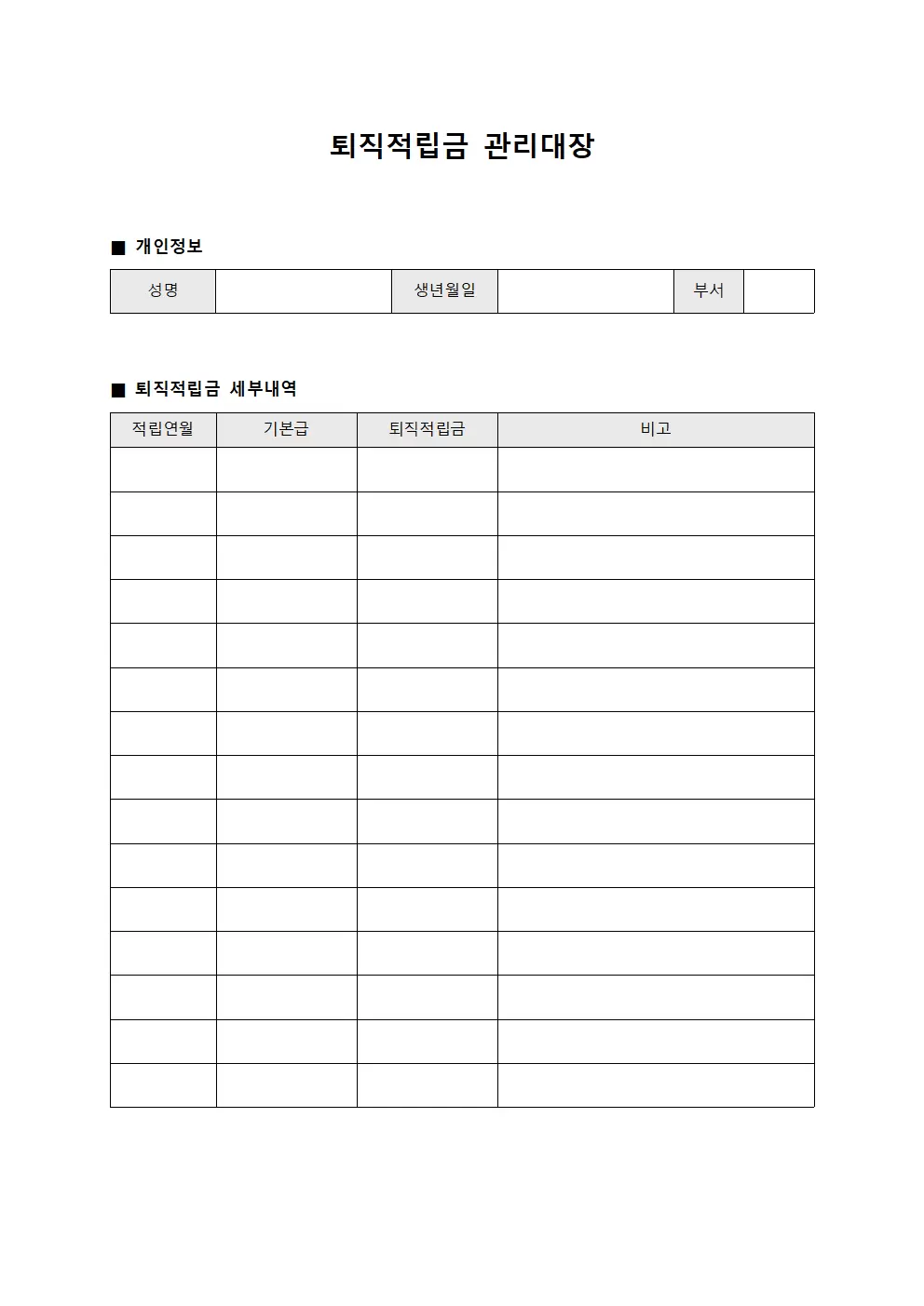 투자수익률 퇴직적립금관리대장