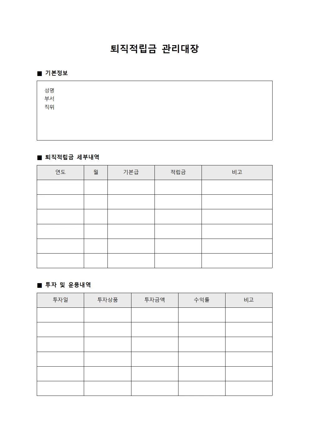 퇴직적립금관리대장 (자본증식)