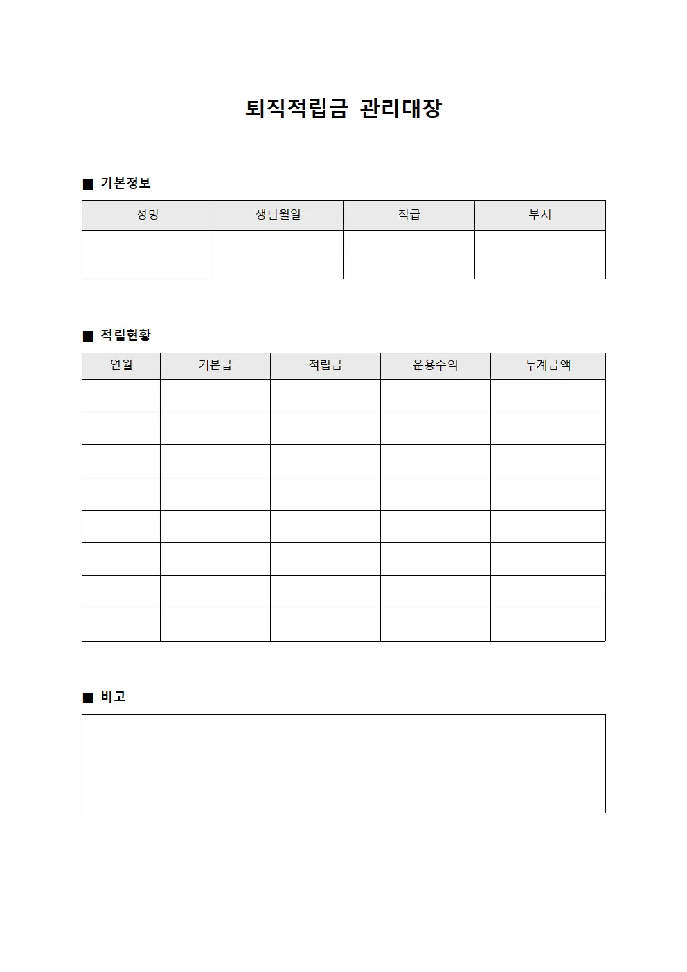 퇴직적립금관리대장 (자산배치)