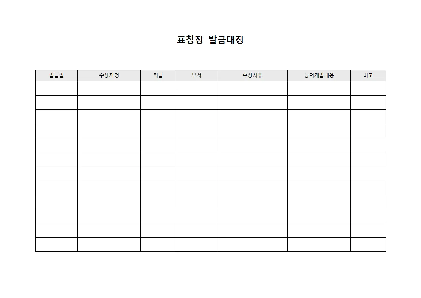표창장발급대장 - 직무능력개발