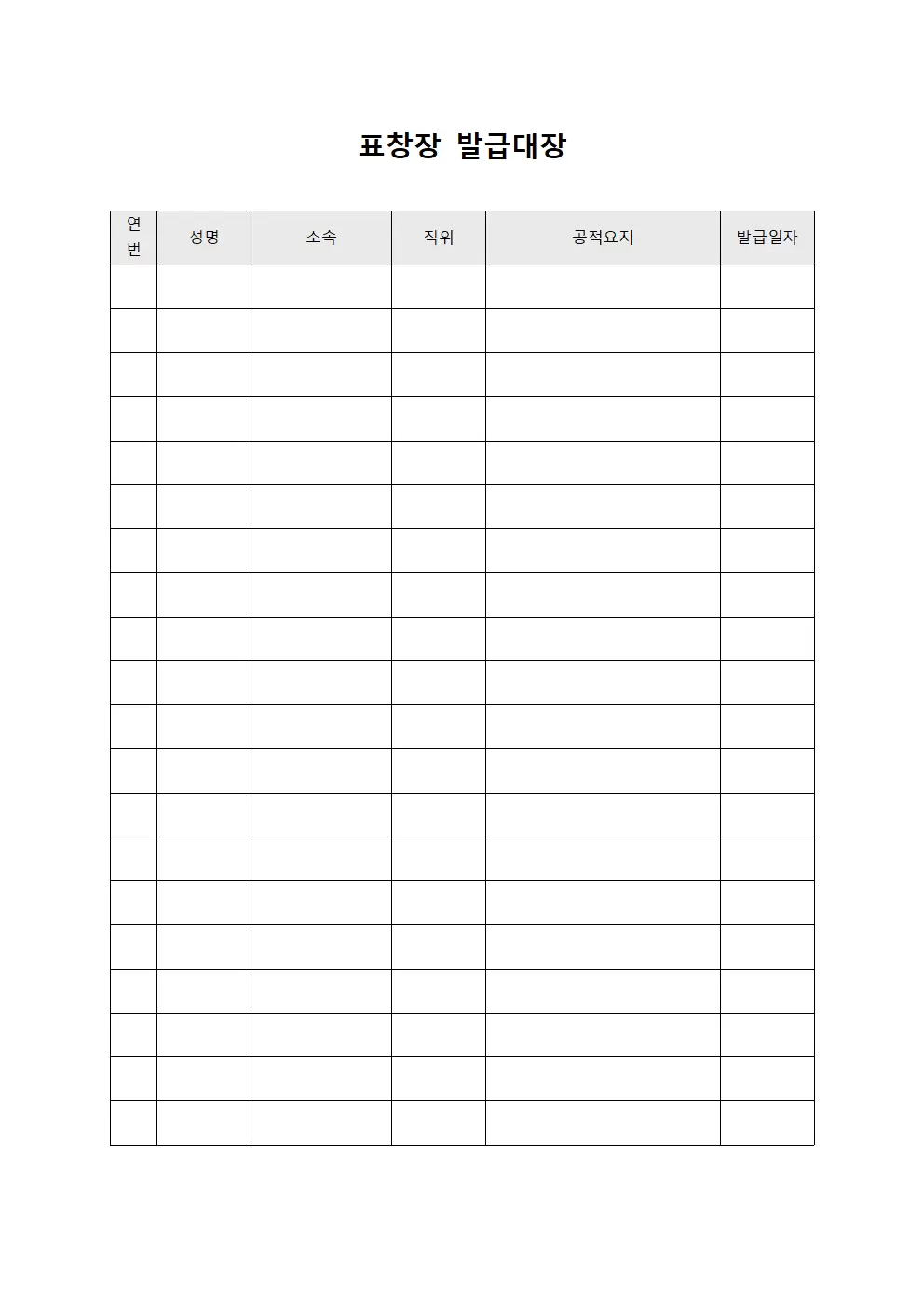 표창장발급대장 (급여인상대상자)