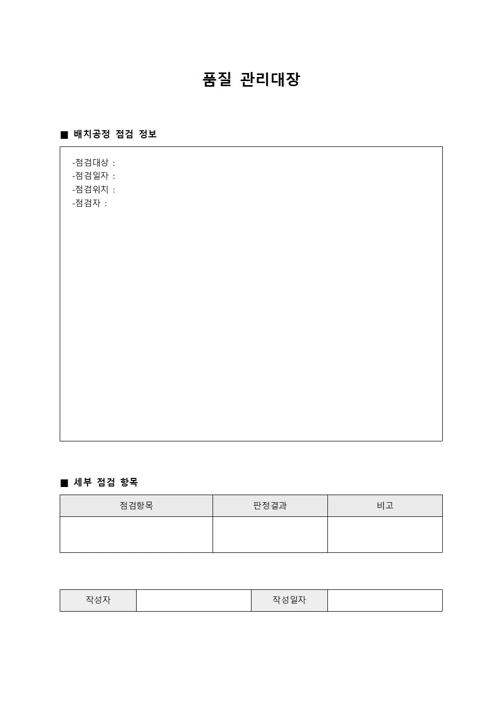 품질관리대장 (배치공정점검)