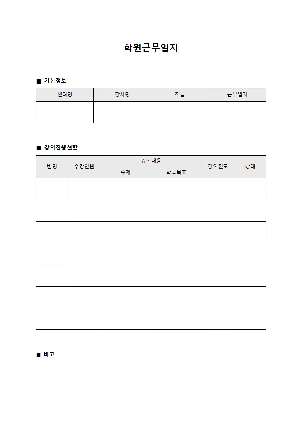 학원근무일지 - 강의진행 현황