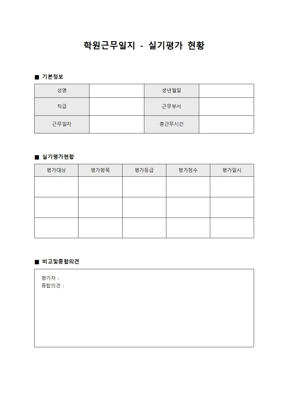 학원근무일지 - 실기평가 현황