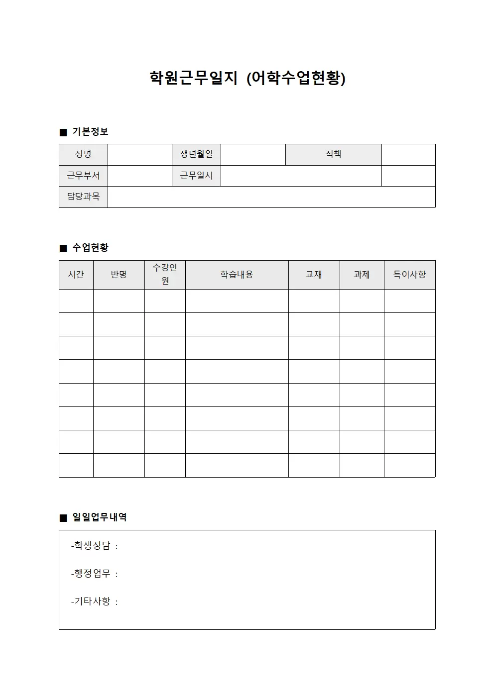 학원근무일지 (어학수업 현황)